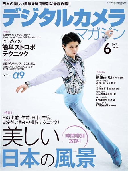 デジタルカメラマガジン 2017年6月号