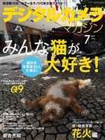 デジタルカメラマガジン 2017年7月号