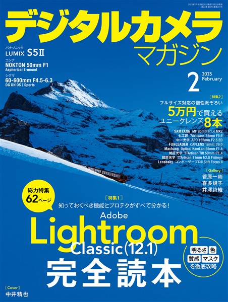 デジタルカメラマガジン 2023年2月号
