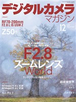デジタルカメラマガジン 2024年12月号