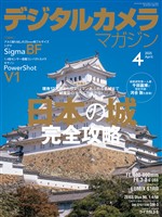 デジタルカメラマガジン 2025年4月号