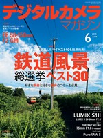 デジタルカメラマガジン 2025年6月号