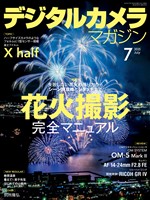デジタルカメラマガジン 2025年7月号