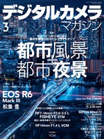 デジタルカメラマガジン 2026年3月号