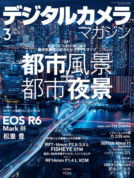デジタルカメラマガジン 2026年3月号