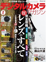 デジタルカメラマガジン 2014年2月号