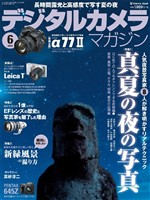 デジタルカメラマガジン 2014年6月号