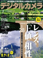 デジタルカメラマガジン 2014年7月号