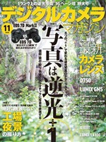 デジタルカメラマガジン 2014年11月号