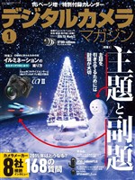 デジタルカメラマガジン 2015年1月号