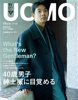 UOMO (ウオモ) 2025年11月号