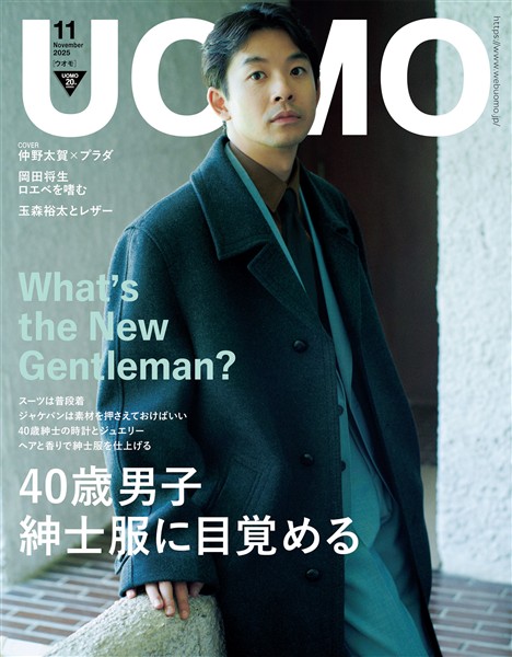 UOMO (ウオモ) 2025年11月号