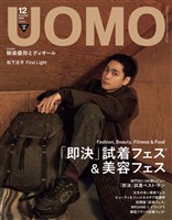 UOMO (ウオモ) 2025年12月号