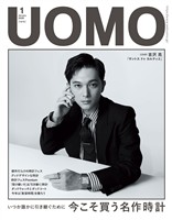 UOMO (ウオモ) 2026年1月号
