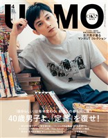 UOMO (ウオモ) 2026年4月号