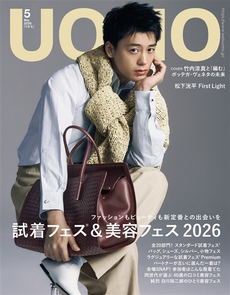UOMO (ウオモ) 2026年5月号