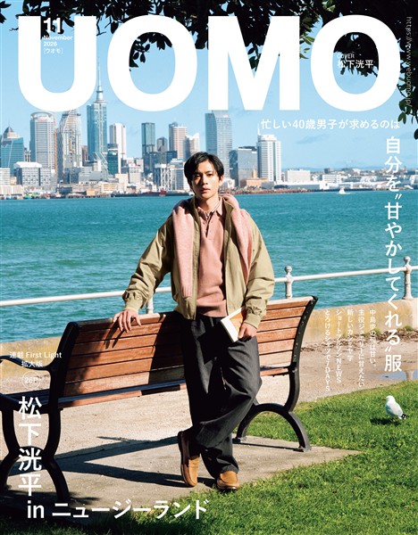 UOMO (ウオモ) 2026年11月号