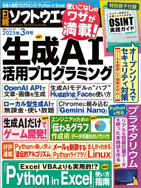 日経ソフトウエア 2025年3月号