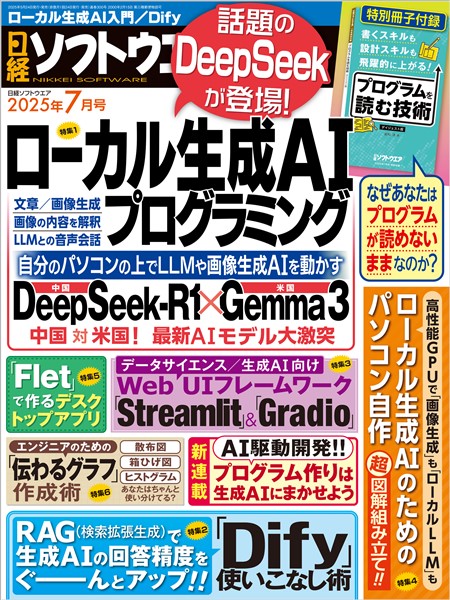 日経ソフトウエア 2025年7月号