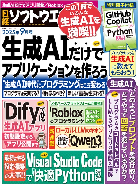 日経ソフトウエア 2025年9月号