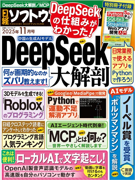 日経ソフトウエア 2025年11月号