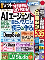 日経ソフトウエア 2026年1月号