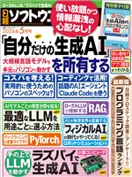 日経ソフトウエア 2026年5月号
