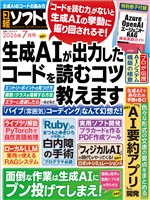 日経ソフトウエア 2026年7月号