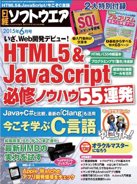 日経ソフトウエア 2015年6月号