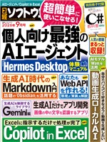 日経ソフトウエア 2026年9月号