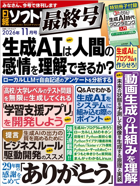 日経ソフトウエア 2026年11月号