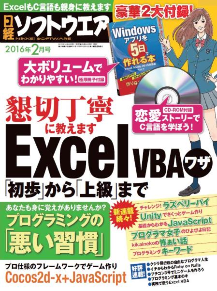 日経ソフトウエア 2016年2月号