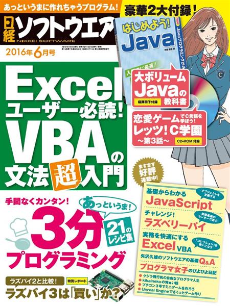 日経ソフトウエア 2016年6月号