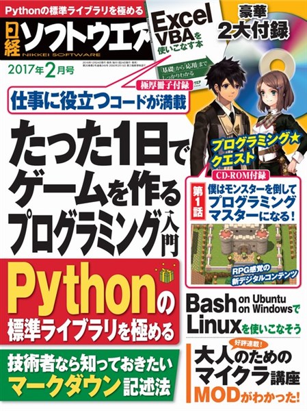 日経ソフトウエア 2017年2月号