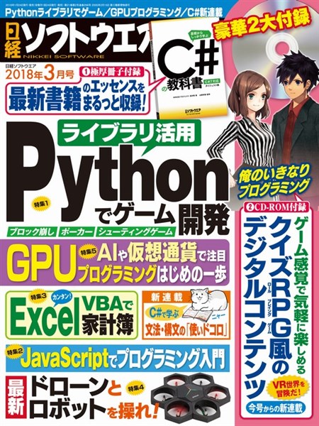 日経ソフトウエア 2018年3月号