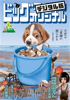 ビッグコミックオリジナル増刊 2025年5月増刊号（2025年4月12日発売）