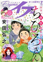 エレガンスイブ 2025年7月号