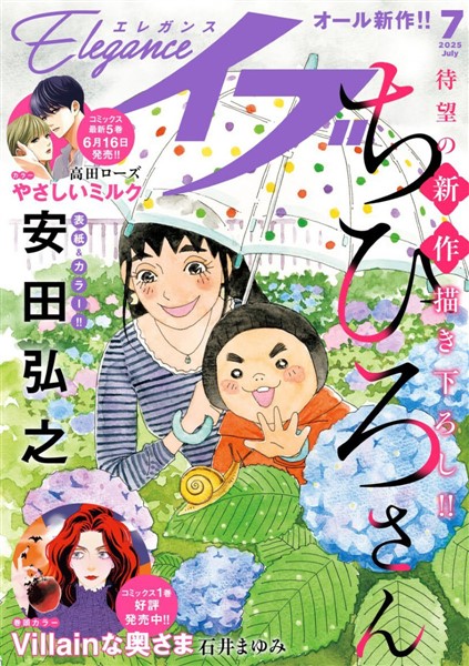 エレガンスイブ 2025年7月号