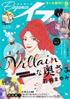 エレガンスイブ 2025年9月号