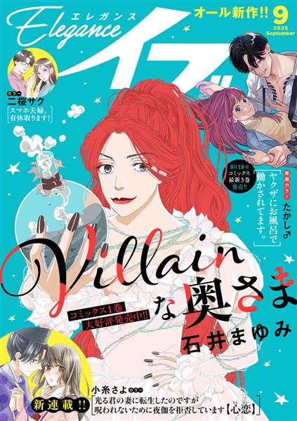 エレガンスイブ 2025年9月号