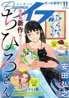 エレガンスイブ 2025年11月号