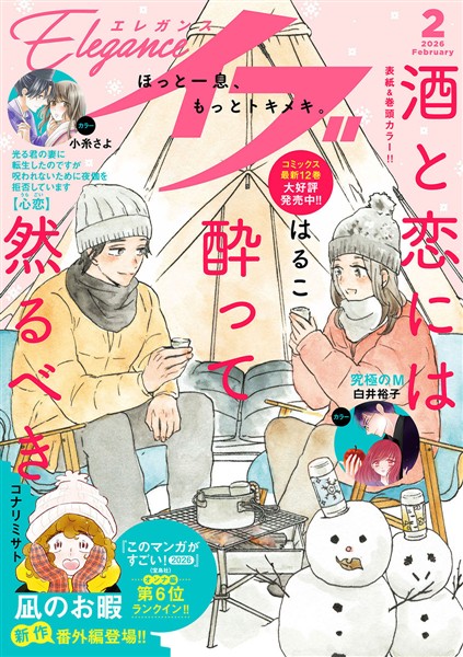 エレガンスイブ 2026年2月号