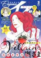 エレガンスイブ 2026年3月号