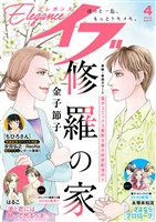 エレガンスイブ 2026年4月号