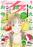 エレガンスイブ 2026年6月号
