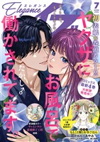 エレガンスイブ 2026年7月号