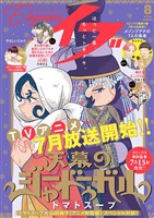 エレガンスイブ 2026年8月号