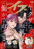 エレガンスイブ 2026年10月号