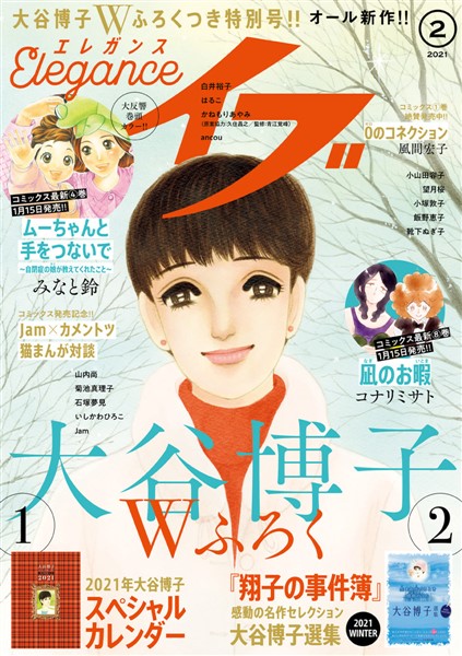 エレガンスイブ 21年2月号 雑誌 電子書籍 漫画のcocoro Books