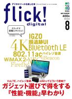 flick! 2014年8月号